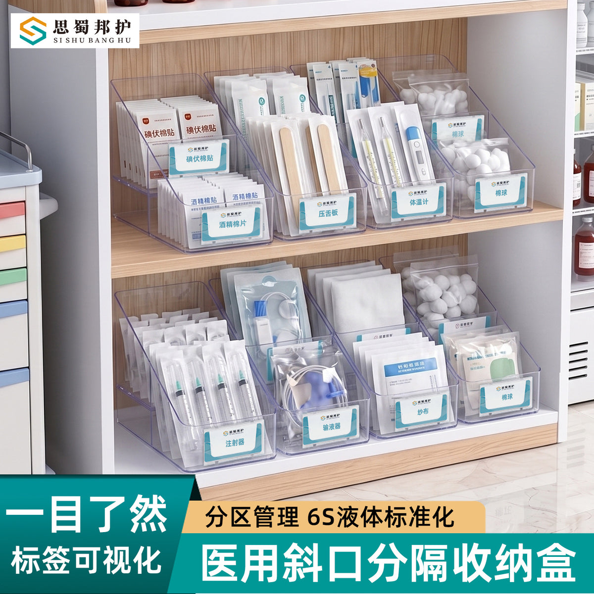 Sishu Banghu Medical Slanted Storage Box Transparent Infusion Box Hospital Supplies Storage Box with Dividers