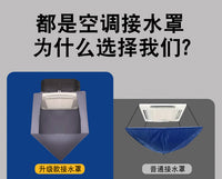 中央空调清洁接水袋天花机清洁罩加厚防水耐磨清洗罩衣专用洗空调