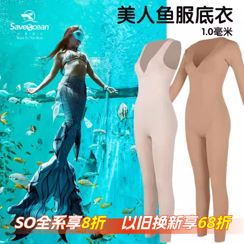 BESTDIVE SaveOcean潜水服打底衣肉色防寒保暖长袖长裤比基尼女