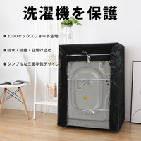 washing machine cover