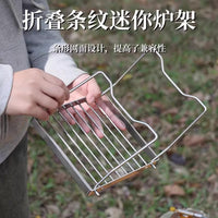 户外炉头支架便携可折叠水壶支架不锈钢条纹网格迷你支架烤盘支架