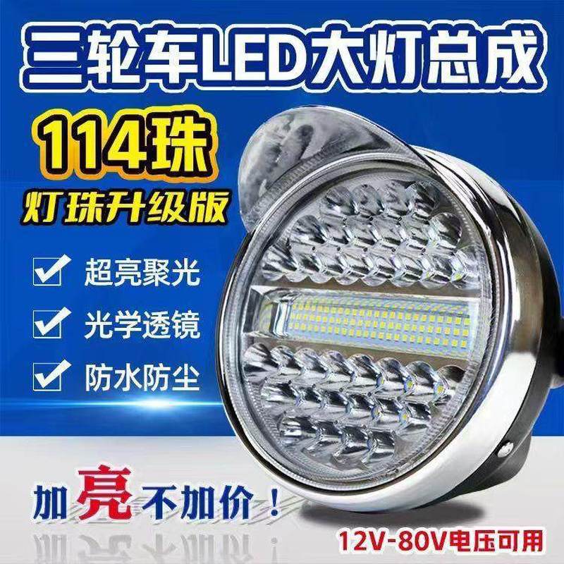 LED Headlight for Three-Wheeled Electric Vehicles