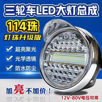 LED Headlight for Three-Wheeled Electric Vehicles