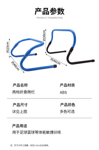 二挡可调节折叠跨栏架足球敏捷训练器材篮球敏捷栏跳格障碍灵敏栏