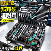 全套175件工业级维修工具套装 新款万能超硬汽车专用维修工具套装