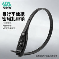 自行车密码扎带锁便携扎带密码锁自行车头盔车筐密码锁可调节锁具