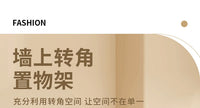 家用客厅转角壁挂收纳架多层墙角置物架隔板置物架拐角整理书架 黑色5层半径26cm【送免钉胶/无痕钉/膨胀螺丝】