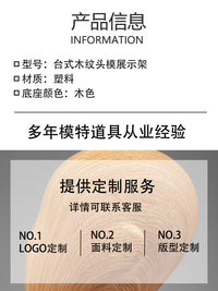 浅木纹台式头模帽架假发展示架帽子陈列架帽托假人模特头眼镜架子
