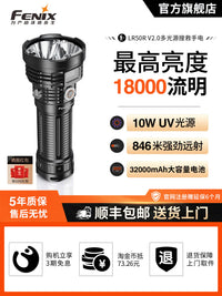 Fenix菲尼克斯LR50R V2.0户外强光充电超长续航多功能救援手电筒