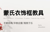 蒙氏衣饰框教具儿童系鞋带早教益智玩具幼儿园日常生活区纽扣拉链