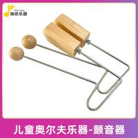 奥尔夫乐器厂家现货批发打击乐器木质颤音器儿童音乐教具圆球梆子