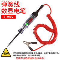 汽车测电笔LED试灯汽修12v24v90v保险电车线路检测货车电压值数显