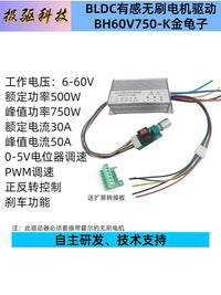 60V750W有霍尔直流无刷电机驱动板控制器外壳驱动器正反转调速