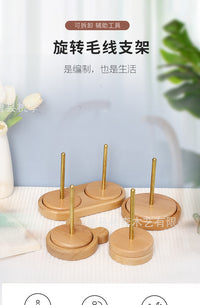 实木可旋转毛线转轴架家用毛线团手工编织工具木制可拆卸绕线轴架