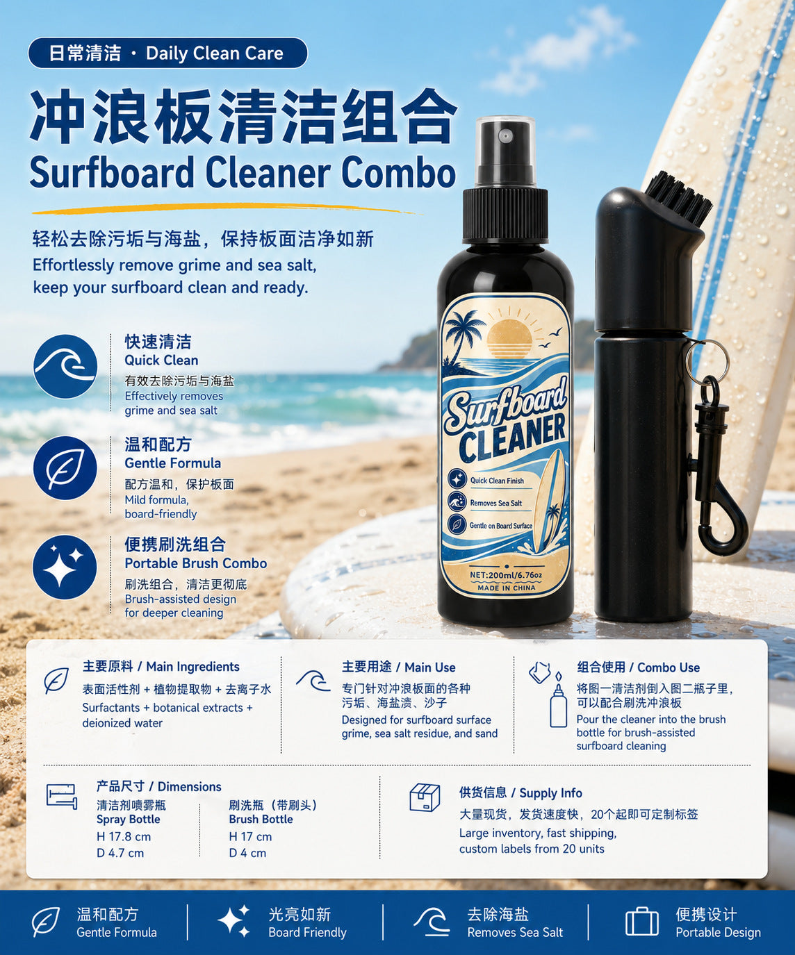 Surfboard Cleaner and Brush for Removing Salt Stains and Sand