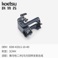 KOETSU Swivel Bracket Assembly for Yamaha Outboard Motor, Fishing Boat Tiller Handle Bracket