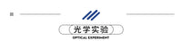 初中物理光学仪器实验箱九年级科学实验室器材光具座透镜小孔成像