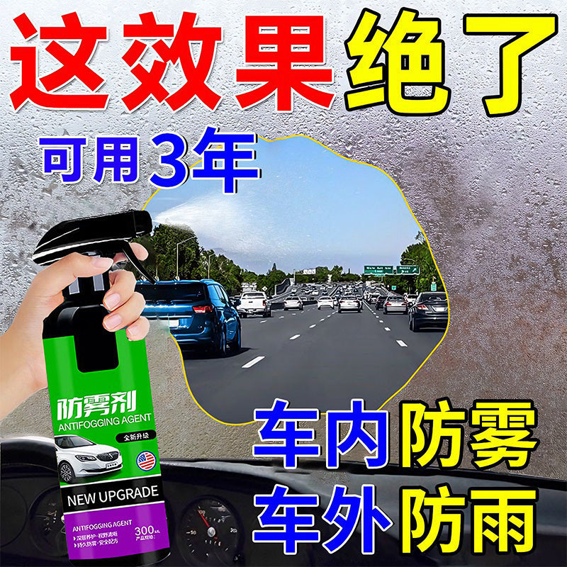 防雾剂冬季汽车挡风玻璃车窗除雾剂长效车内防起雾后视镜防雨喷剂