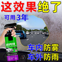 防雾剂冬季汽车挡风玻璃车窗除雾剂长效车内防起雾后视镜防雨喷剂
