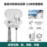 游艇甲板淋浴冷热花洒套装船用艉板冲洗不锈钢嵌入式喷头改装配件