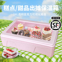epp食品级保温箱24L提拉米苏蛋糕冰粉冰淇淋户外商用摆摊冷藏车载