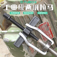 两爪拉马拆轴承拉马器取出小二爪神器拉码多功能拆卸安装专用工具