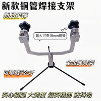 新款焊接铜管架 固定器空调冰箱安装工具 防烫 加粗 铜管焊接神器