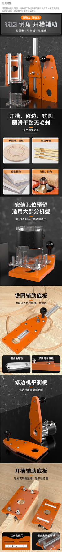 修边机平衡板倒装板底座修圆辅助工具木工圆弧切圆机倒角铣圆神器