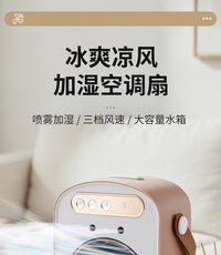 新款冷风机家用小型冷风扇办公桌面USB制冷空调扇宿舍学生电风扇
