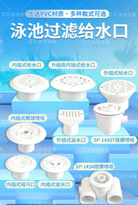 游泳池可调节内插式出水口直插式出入水器PVC管给水进水口回水口