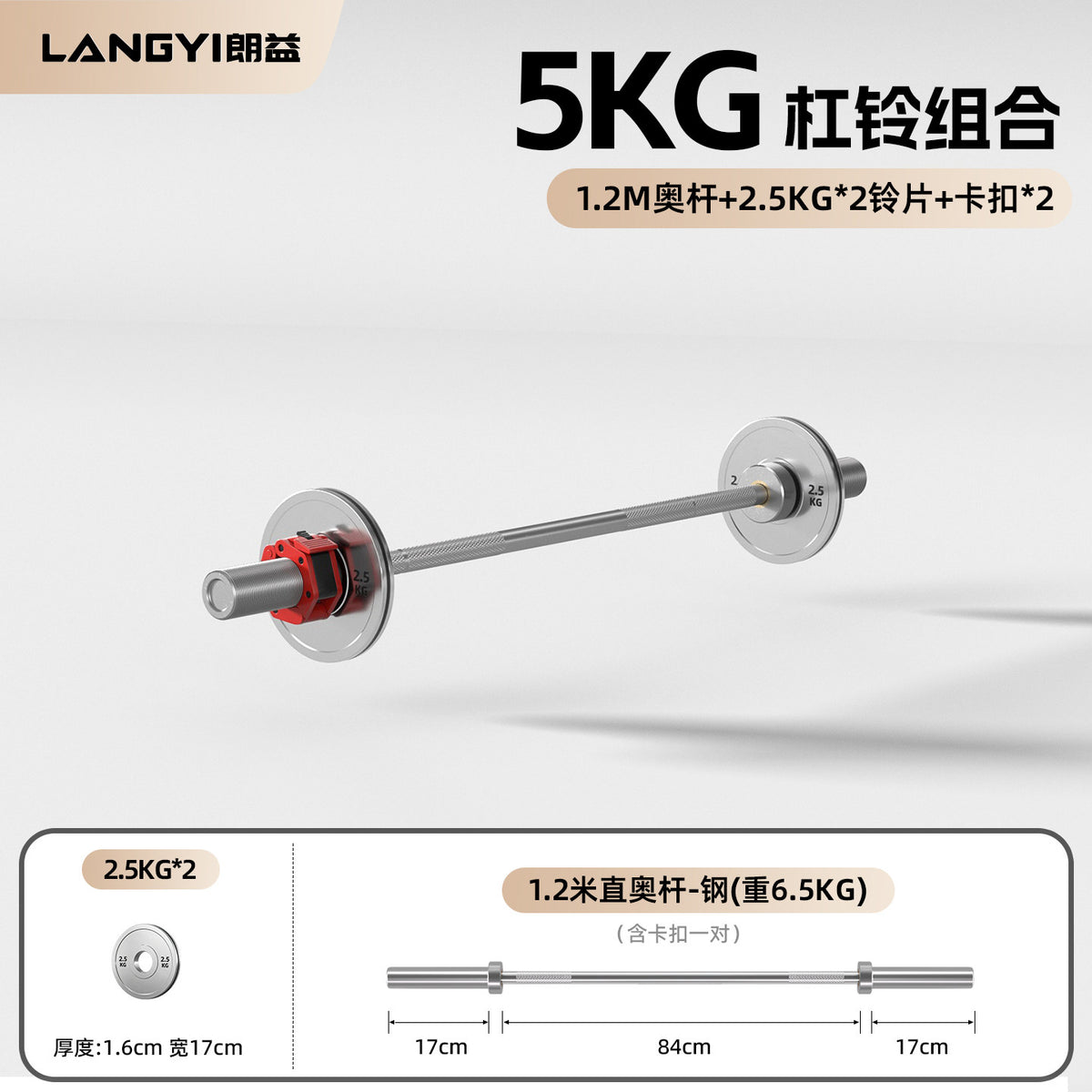 5KG / 1.2M Bar