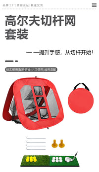 高尔夫练习网套装 便携折叠精准短切杆切球训练网 golf切杆集球网