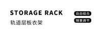 多匣开放式金属挂衣架壁挂储物收纳架衣帽间整理衣物置物架多层架