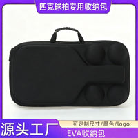 匹克球拍包专用便携EVA收纳包户外运动耐磨硬壳匹克球拍保护套