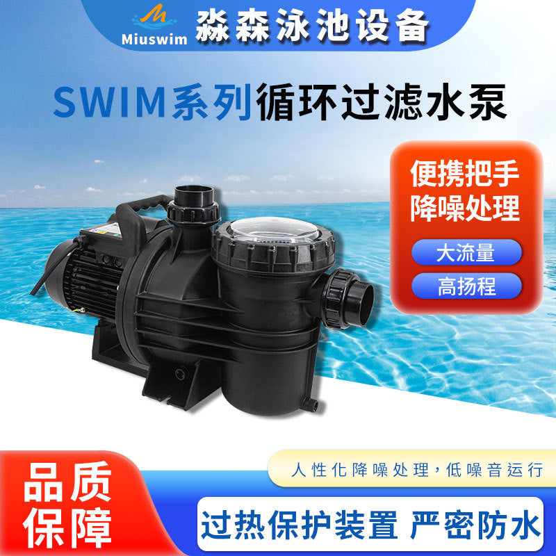 Factory Swimming Pool Circulation Filter Pump SIWM Series Water Treatment Equipment Hot Spring Bath Pump Silent Pool Pump