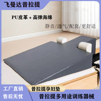 FAMANDA普拉提孕妇垫三角垫孕妇楔形枕斜靠辅助核心床专用孕妇垫