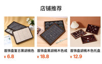 首饰盘黑胡桃木色PU盘项链手链手镯戒指挑选珠宝收纳看货展示托盘