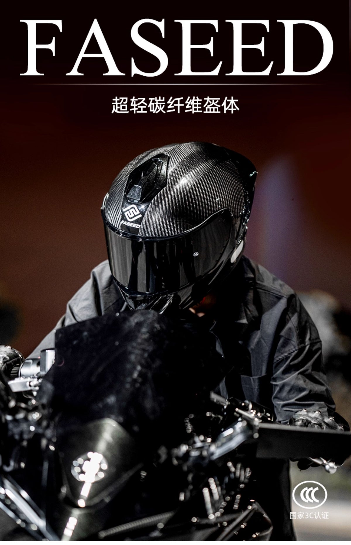 FASEED法赛德碳纤维头盔男摩托车全盔861机车女士蓝牙防雾4XL头盔