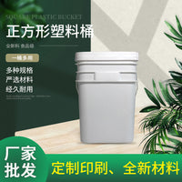 厂家批发20L塑料桶 带盖PP塑料正方形涂料桶 20公斤水性油漆方桶