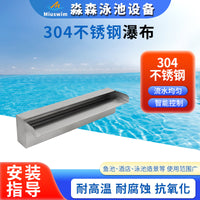 304 Stainless Steel Waterfall Outlet for Pool and Garden