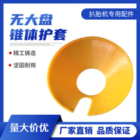 Tire Changer Cone Protective Cover Without Large Plate