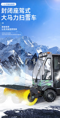880清道夫全封闭四驱双缸扫雪车市政除雪作业车925抛雪铲雪三合一