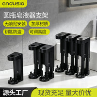 新品酒店浴室免打孔防盗壁挂皂液器支架 按压式皂液器置物收纳架