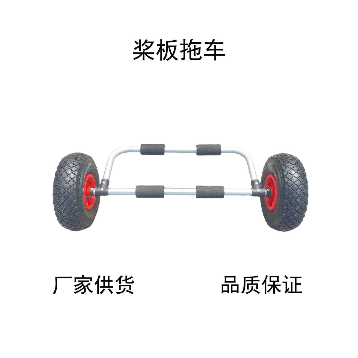 供应浆板皮划艇小拖车铝合金独木舟冲锋舟移动船用