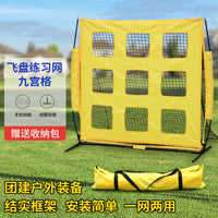多功能九宫格飞盘训练网屋外团建装备足球射门训练目标布球网球门