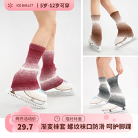 冰上芭蕾 | 花样滑冰儿童女滑冰服渐变袜套秋冬加厚保暖成人考级