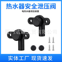 热水器替换配件热水器安全泄压阀带密封垫可替代原厂件号82800450