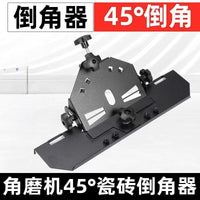 角磨机瓷砖倒角器 瓷砖切45度角瓷砖倒角器角磨机倒角器 瓷砖工具