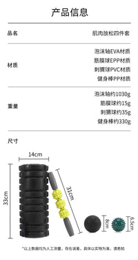 瑜伽柱按摩棒筋膜球套装空心泡沫轴普拉提瑜珈轴套装
