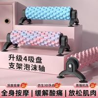 支架吸盘瑜伽柱泡沫轴壁挂滚背腿筋膜肌肉放松滚轴健身按摩狼牙棒